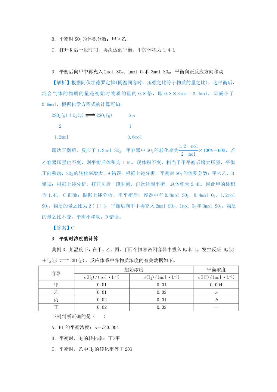 2019届高考化学专题十四化学反应速率与化学平衡图象题的破解策略精准培优专练.doc_第2页