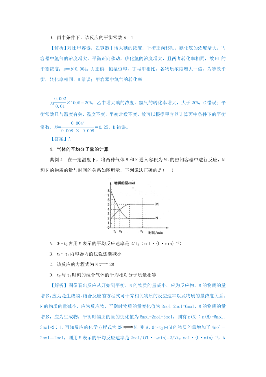 2019届高考化学专题十四化学反应速率与化学平衡图象题的破解策略精准培优专练.doc_第3页