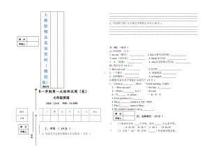 （精校版）（人教版）新目标七年级英语上第一次月考试题及答案.doc