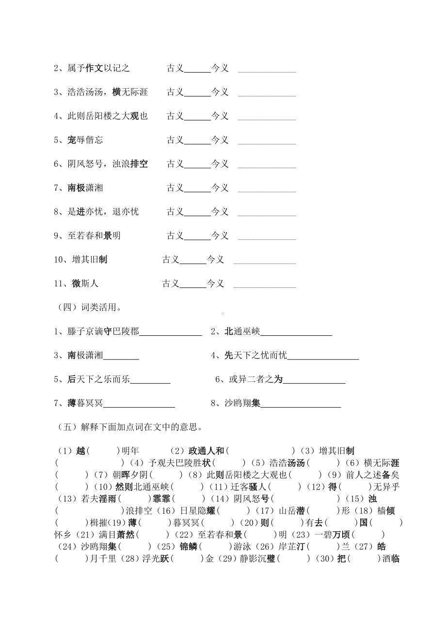 《岳阳楼记》同步练习汇总.doc_第3页