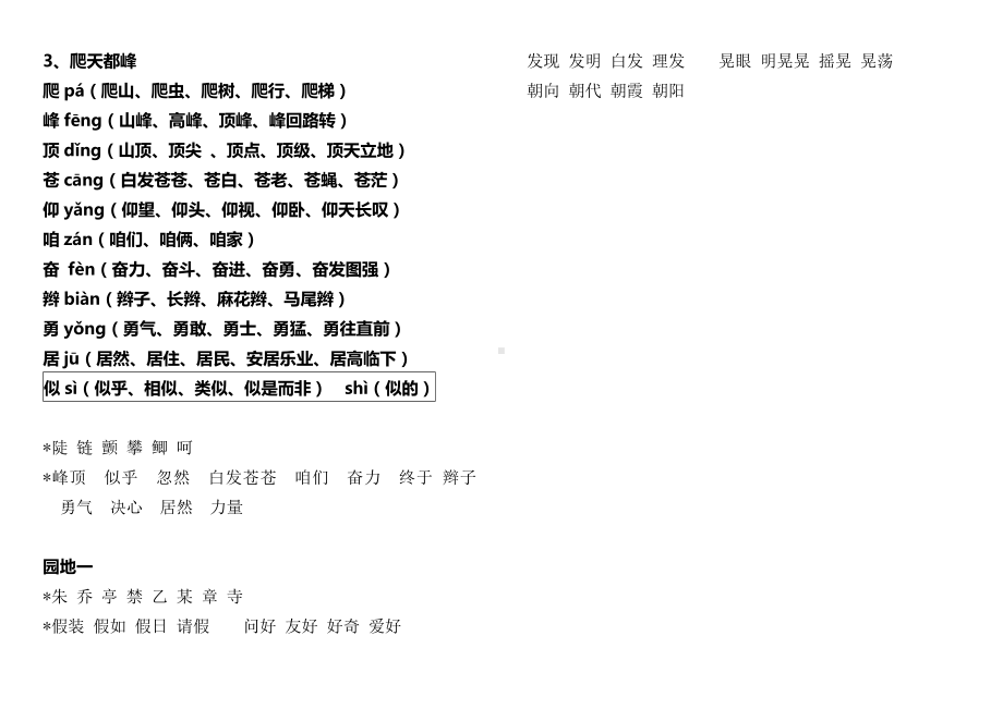 人教版三年级上册词语复习汇总.doc_第2页