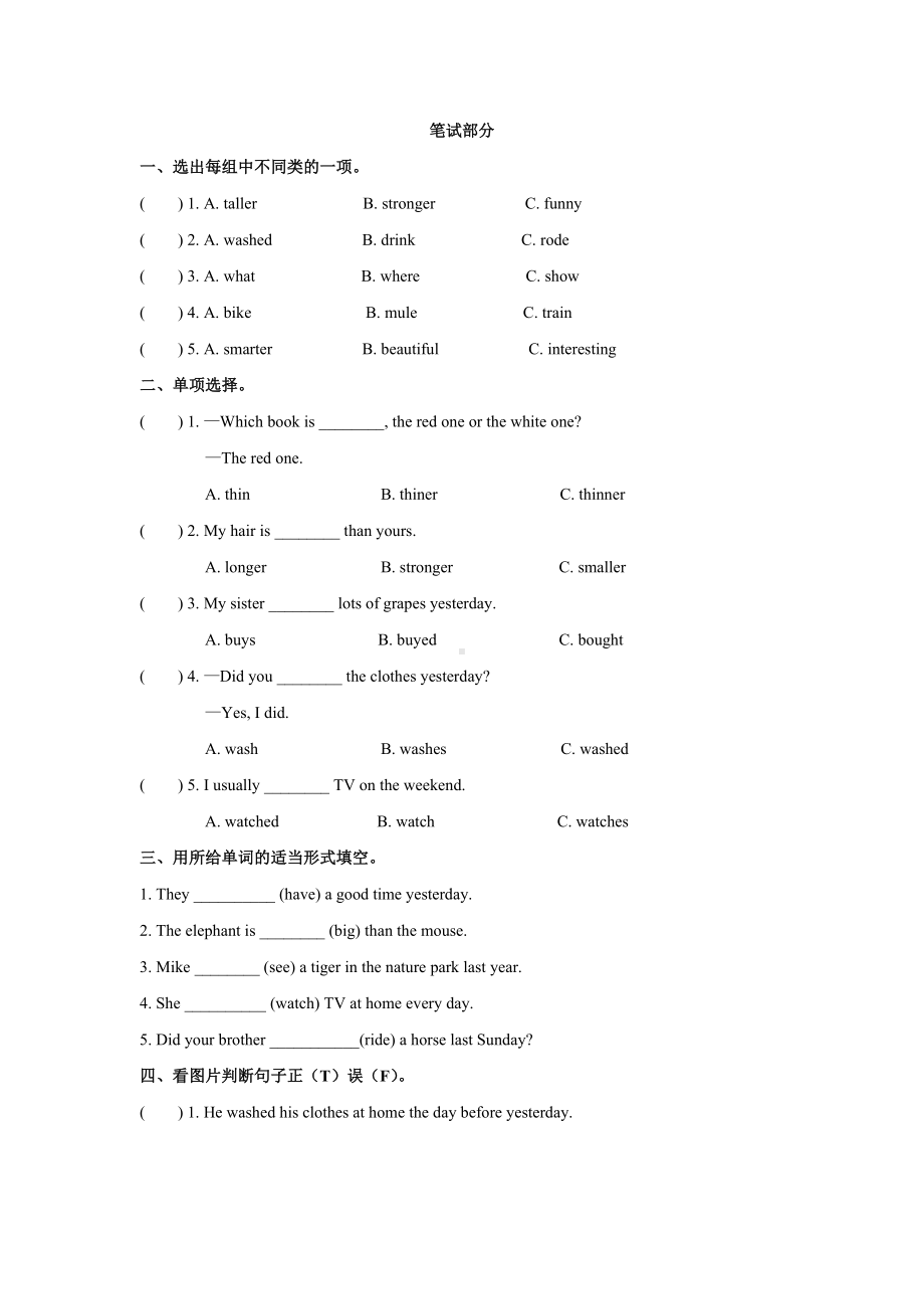 人教PEP版英语六年级下册期中测试卷及答案.doc_第3页