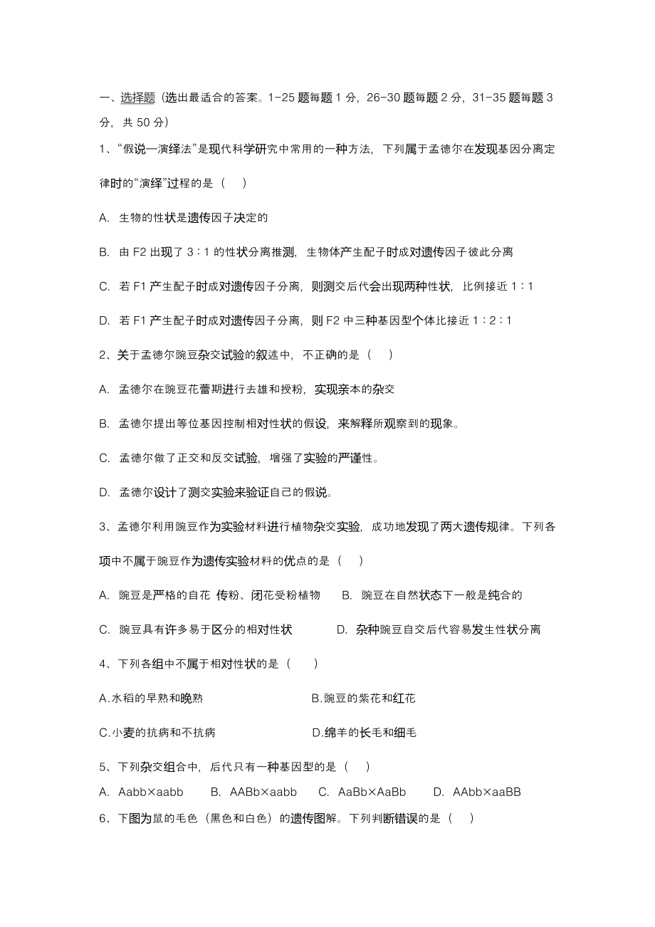 2019高一下学期生物期中考试题(有答案).docx_第1页