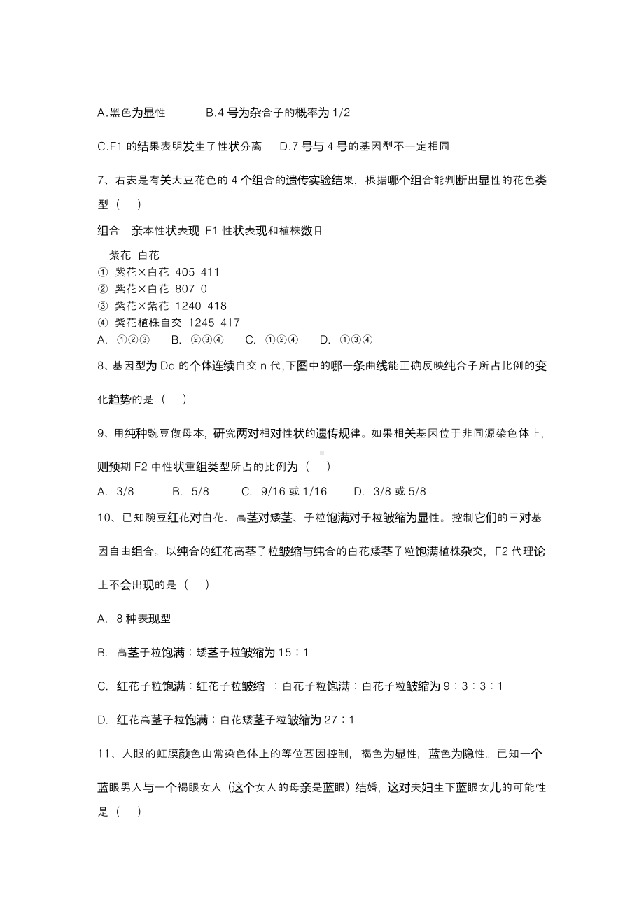 2019高一下学期生物期中考试题(有答案).docx_第2页