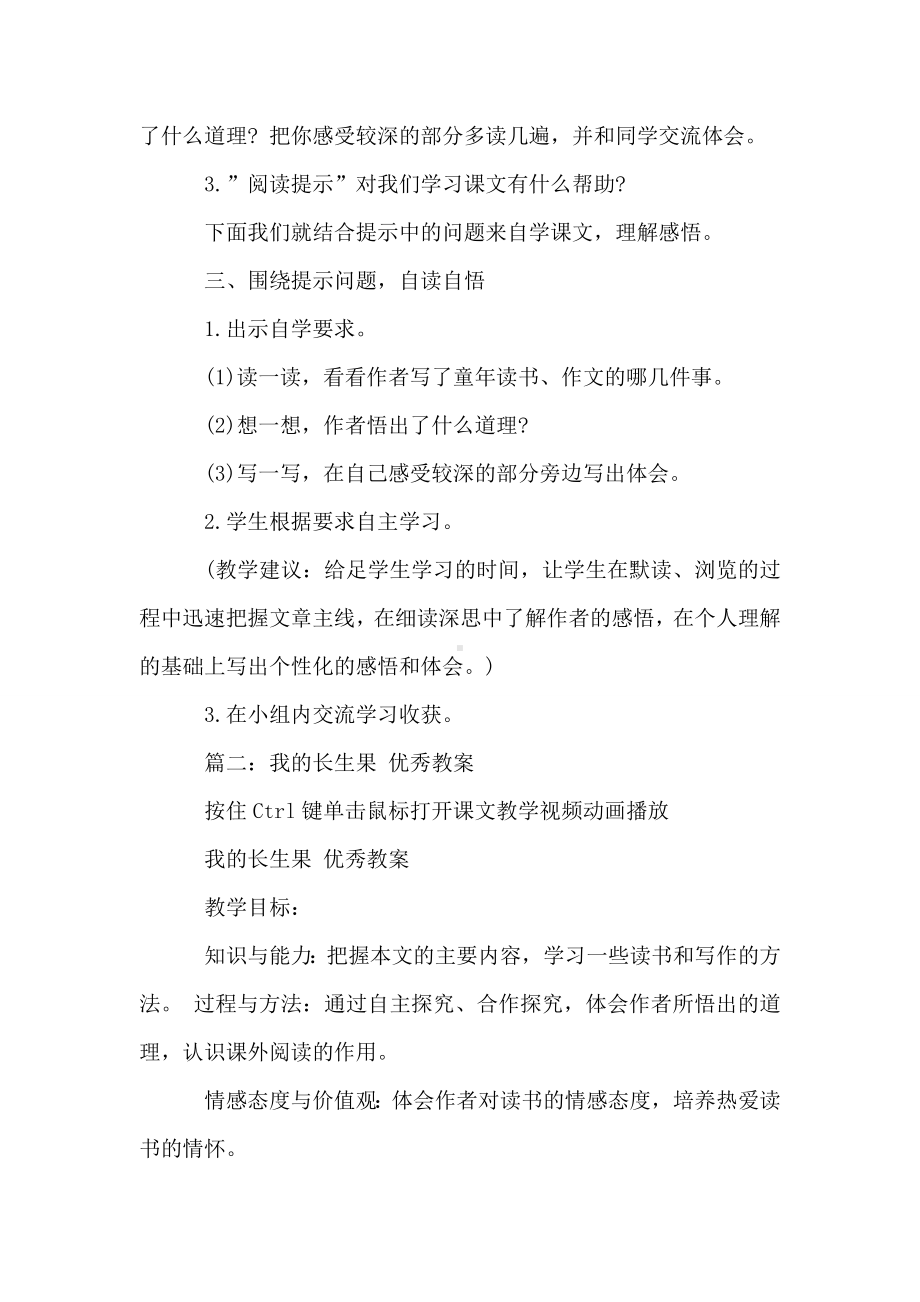 《我的长生果》公开课教学设计.doc_第2页