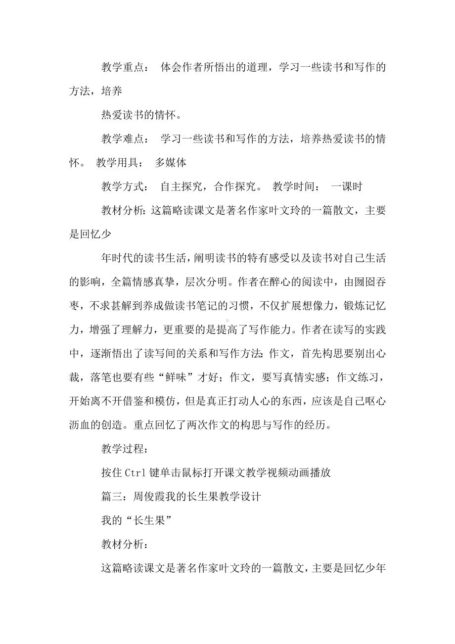 《我的长生果》公开课教学设计.doc_第3页