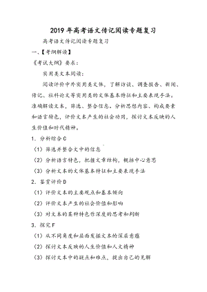 2019高考语文传记阅读专题复习语文.doc