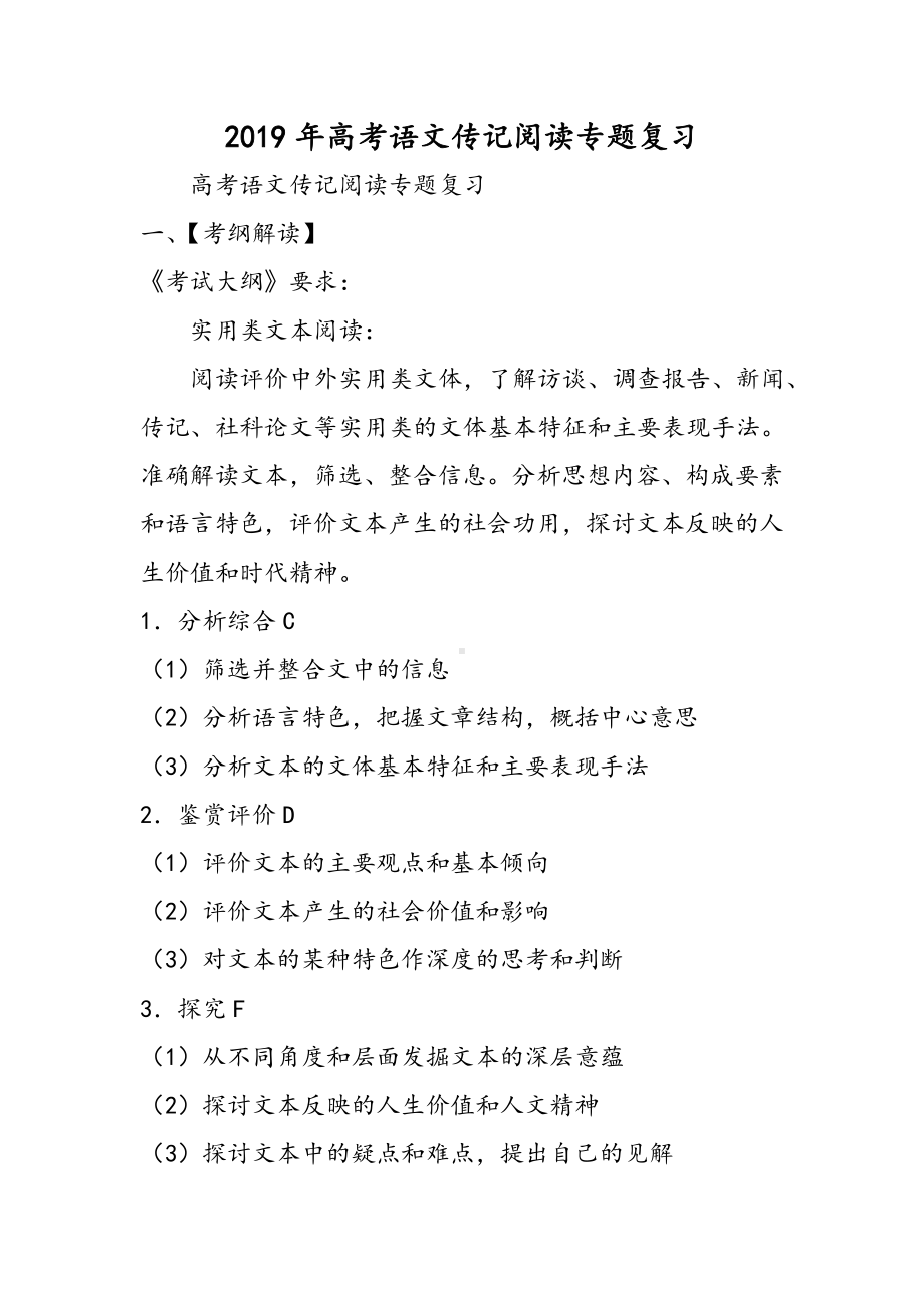 2019高考语文传记阅读专题复习语文.doc_第1页