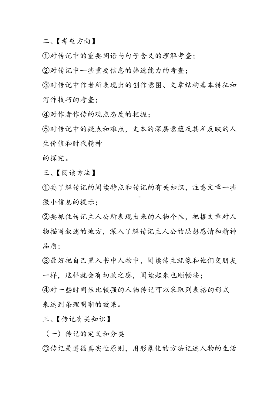 2019高考语文传记阅读专题复习语文.doc_第2页