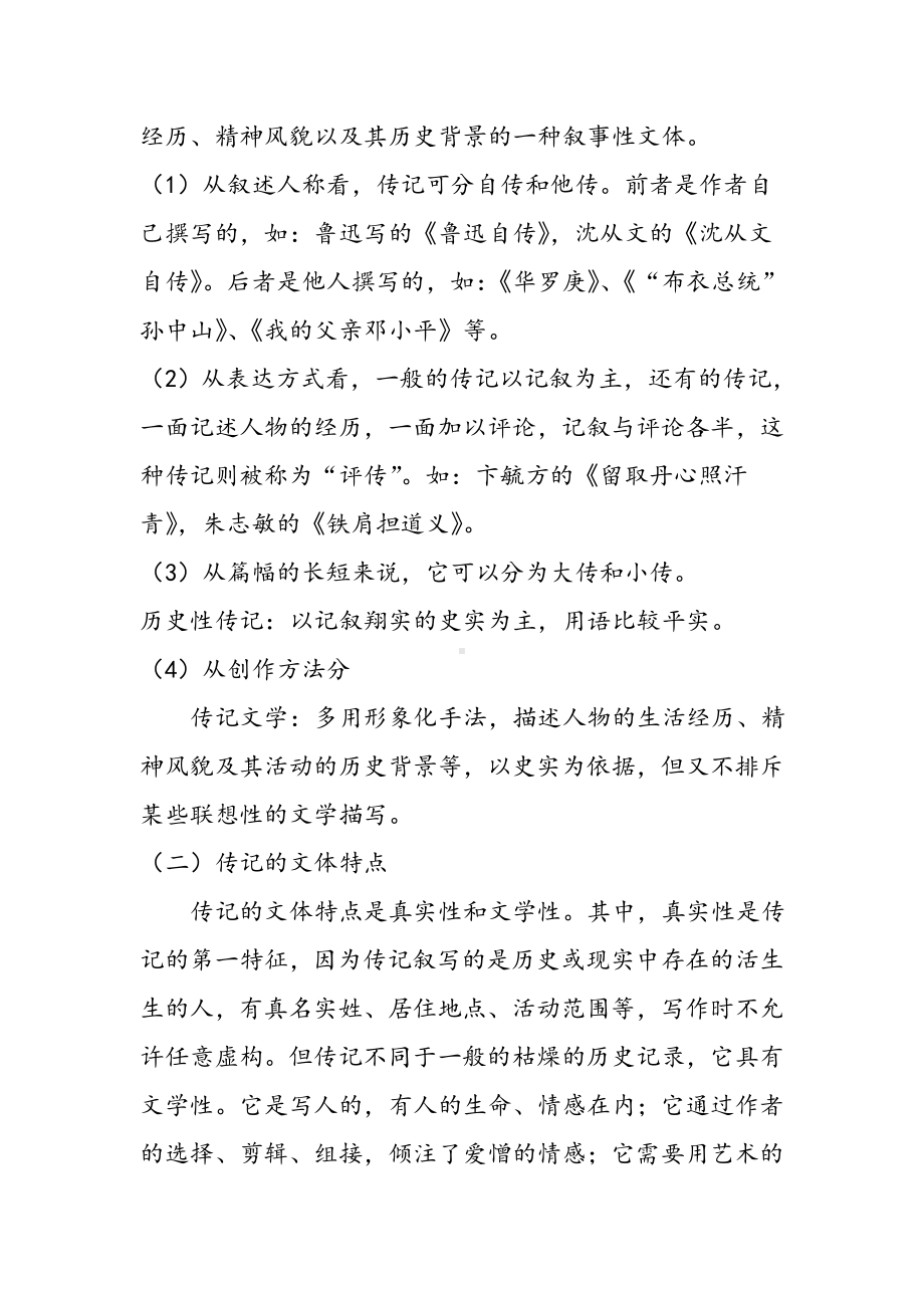 2019高考语文传记阅读专题复习语文.doc_第3页