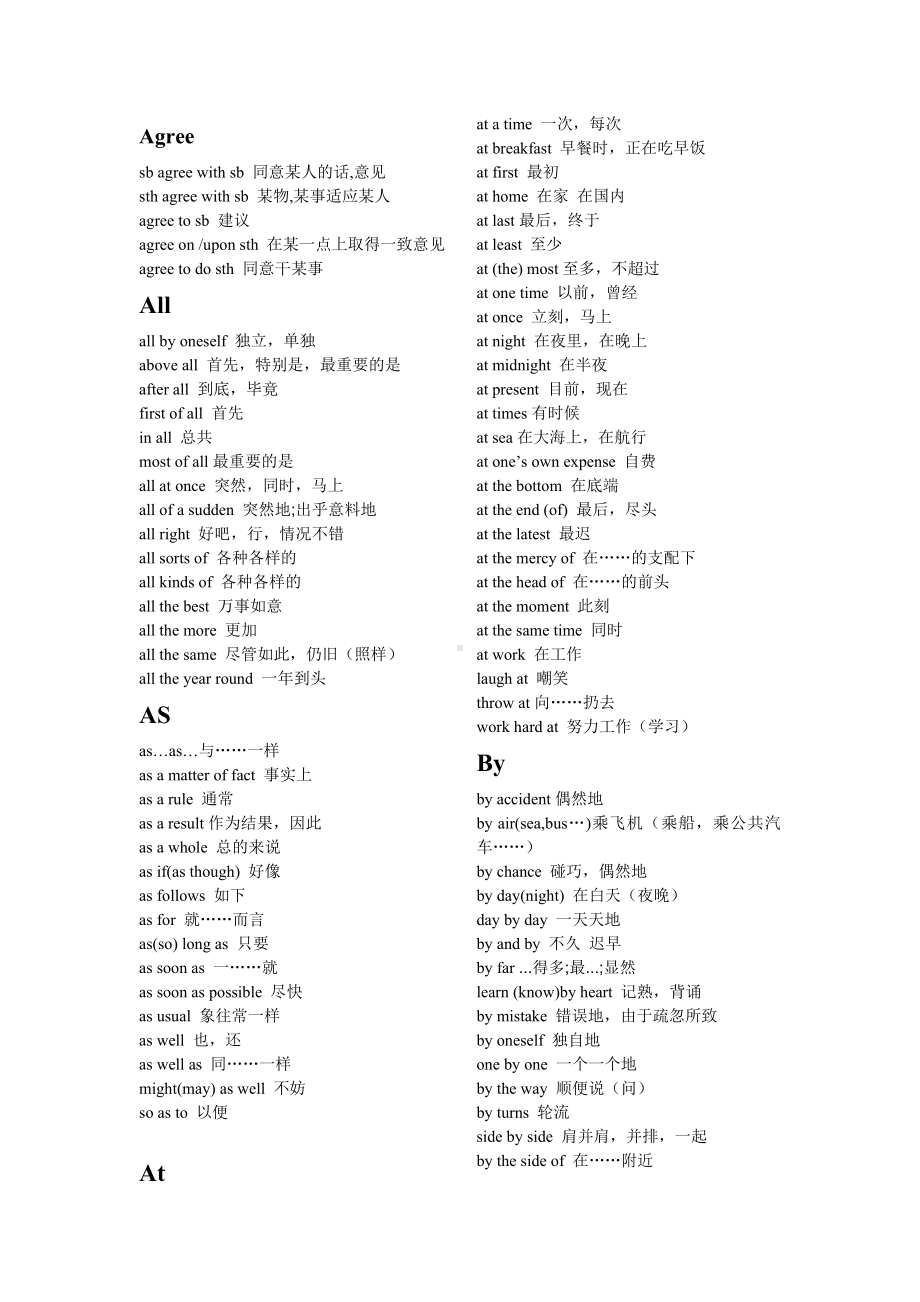 (完整版)高中英语固定搭配及常用词组集锦.doc_第1页