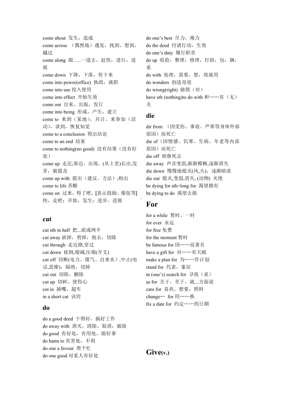 (完整版)高中英语固定搭配及常用词组集锦.doc_第3页