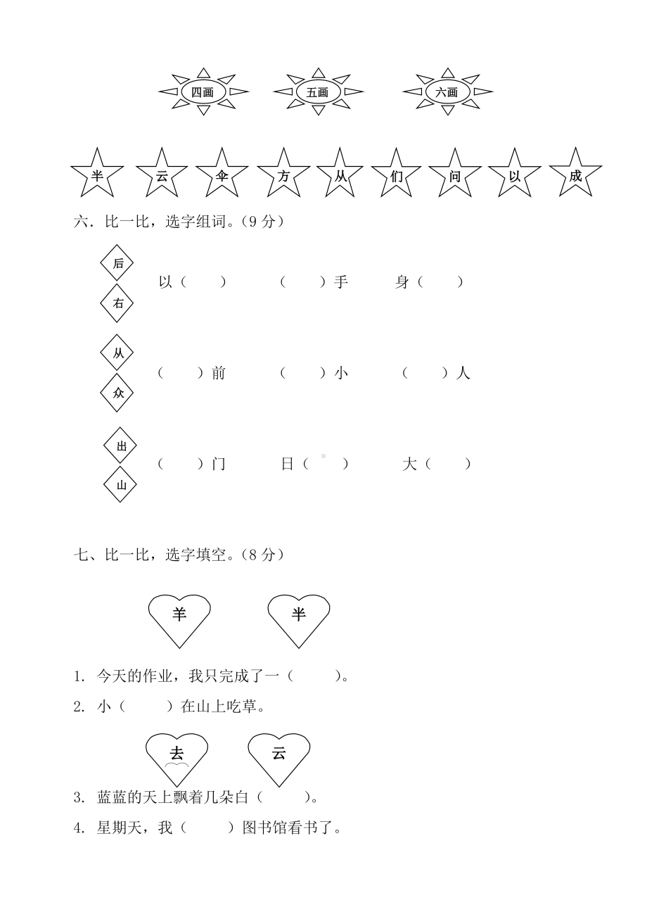 2019统编部编版小学一年级语文上册第6单元试卷-（名师版）.doc_第2页