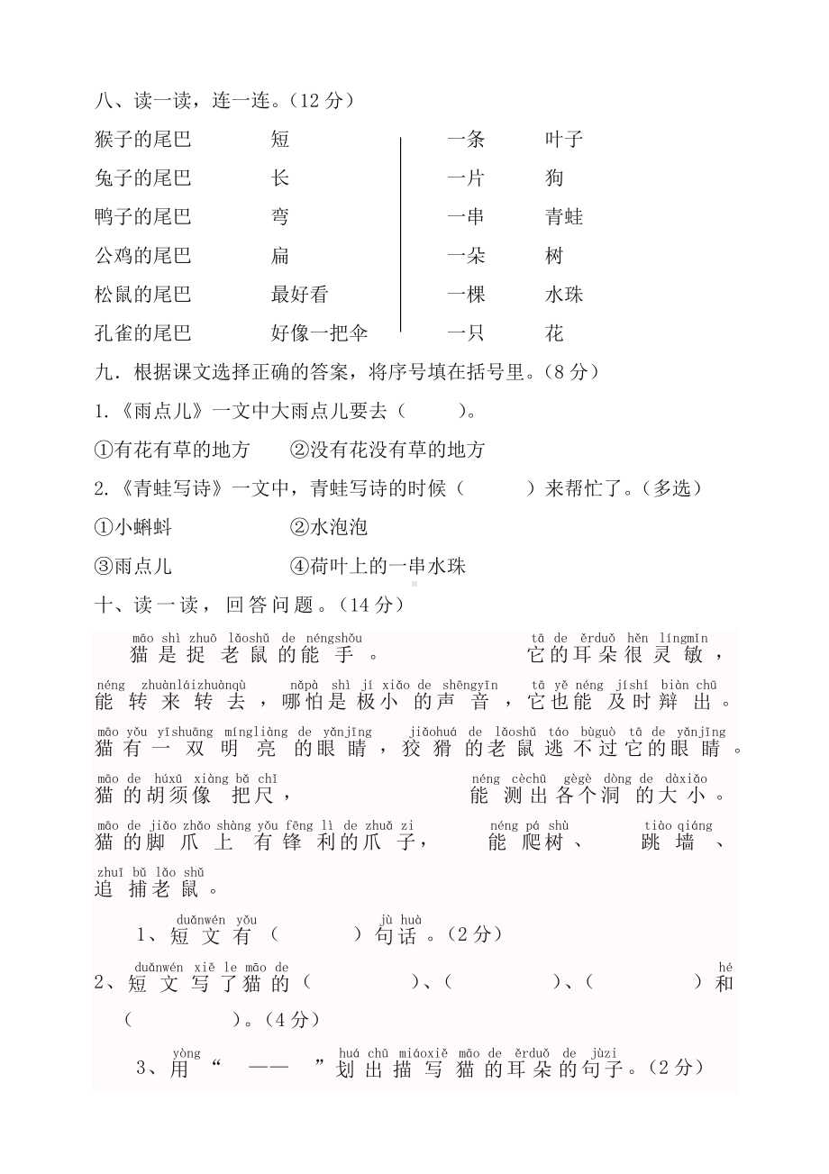 2019统编部编版小学一年级语文上册第6单元试卷-（名师版）.doc_第3页