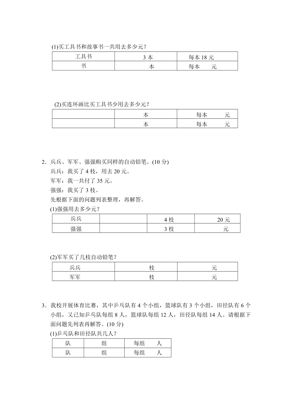 （新版试题）苏教版小学四年级上册数学第5单元《解决问题的策略》单元检测1(无答案).doc_第3页