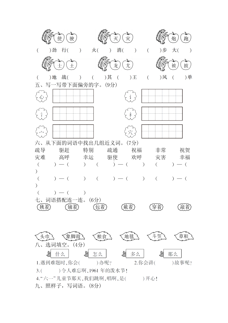 2019统编部编版小学二年级语文上册第六单元测试卷（名师版）.doc_第2页