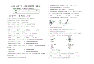 人教版七年级下册《生物》期末测试卷(含答案).doc