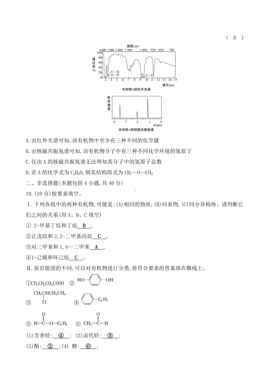 人教版高中化学选修五第一章认识有机化合物单元测试题.doc_第3页