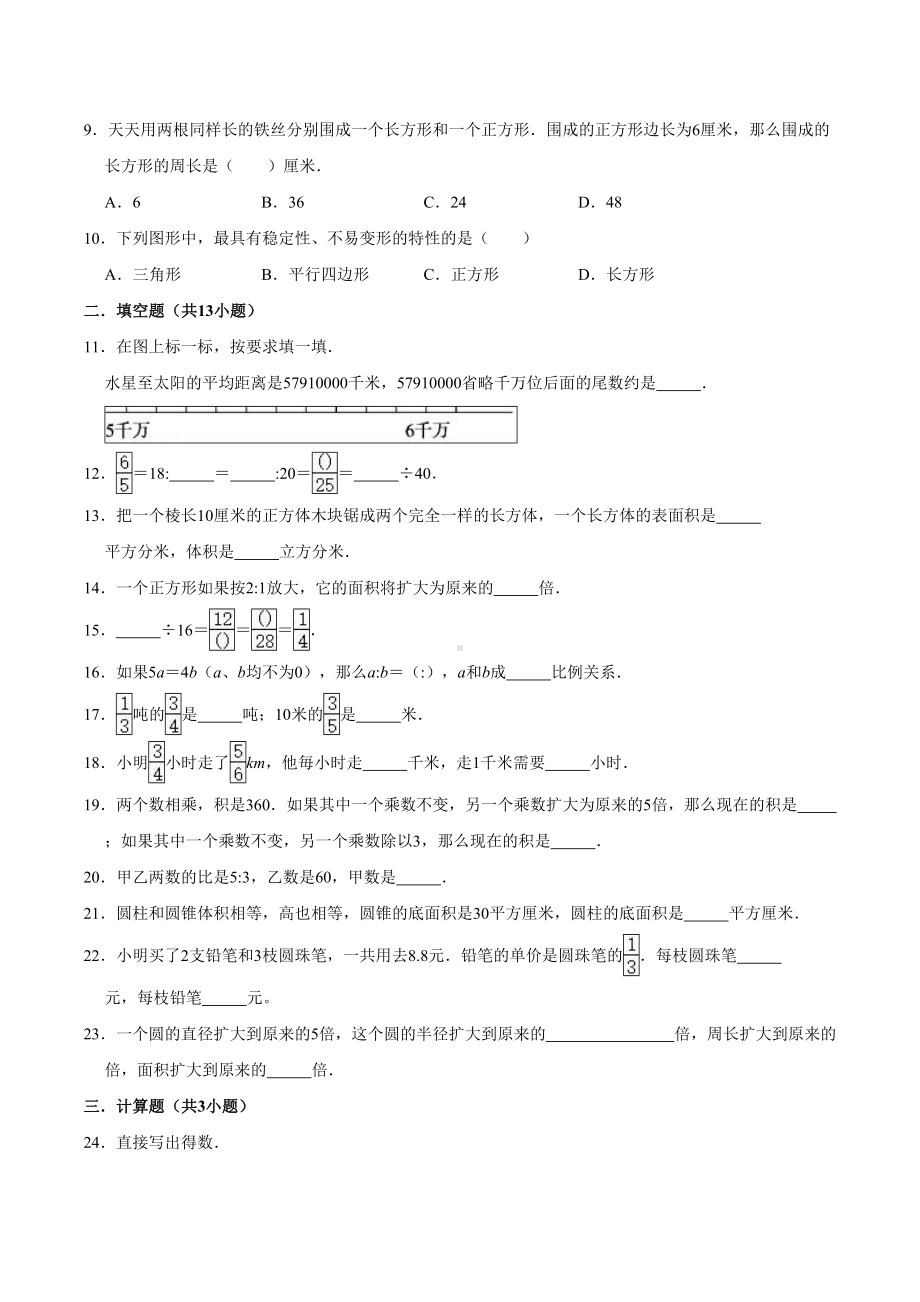 人教版小升初数学考试试题附答案.doc_第2页