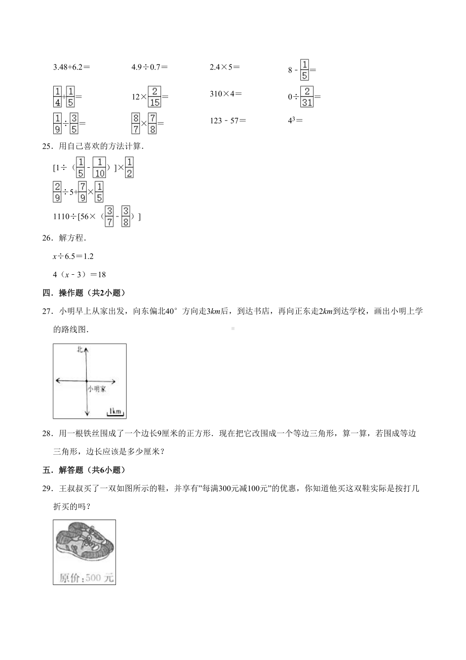 人教版小升初数学考试试题附答案.doc_第3页