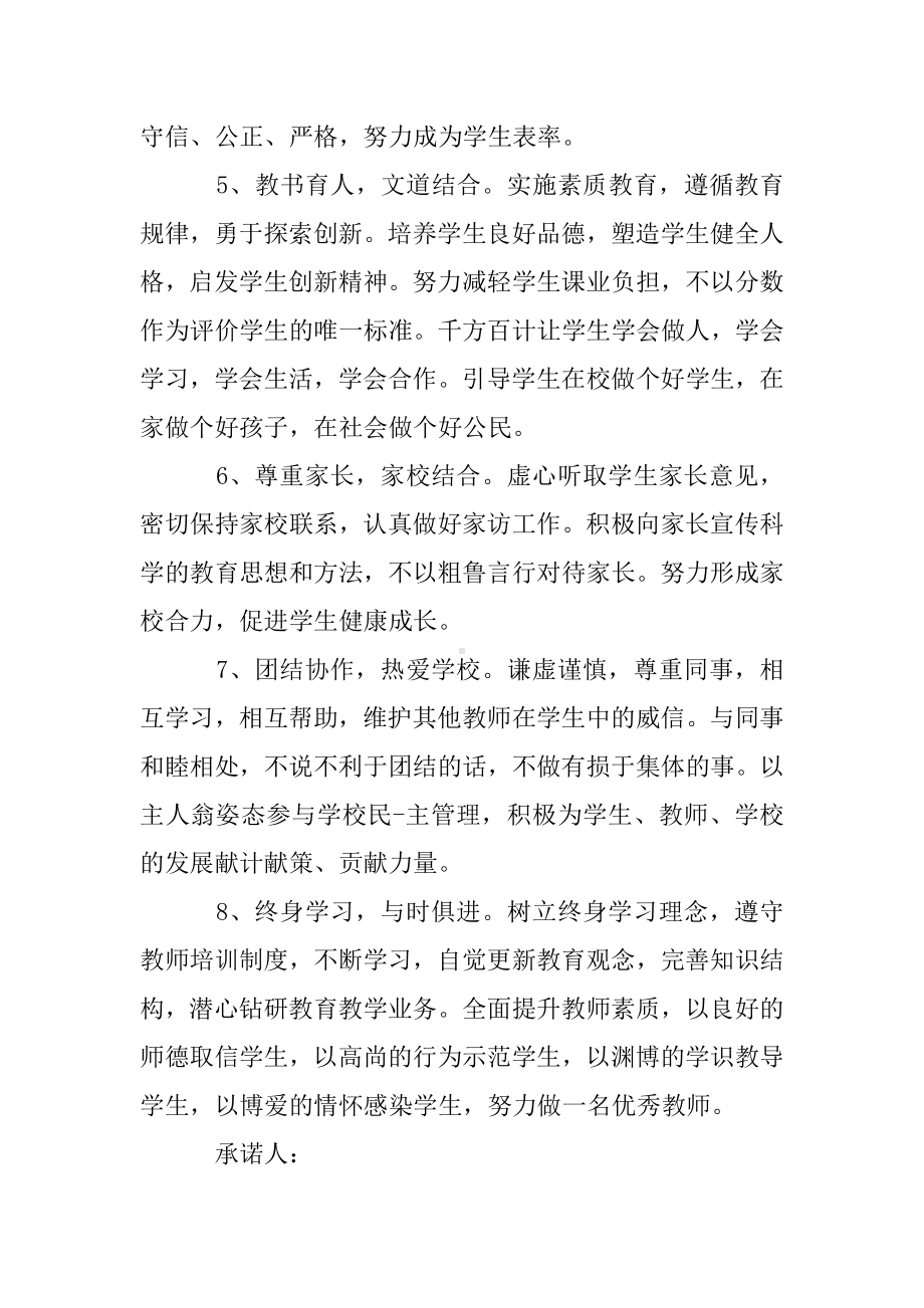 中职学校师德承诺书.doc_第2页