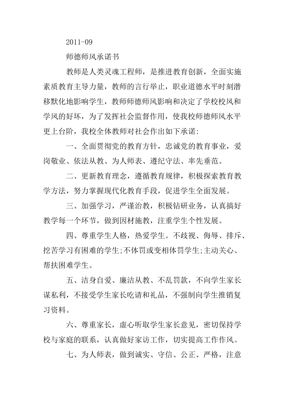 中职学校师德承诺书.doc_第3页