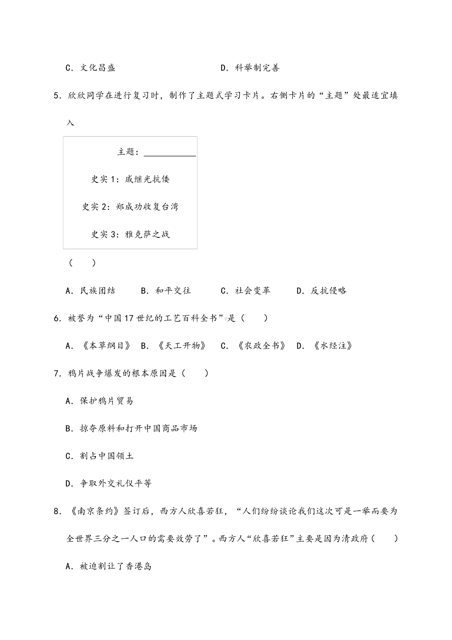 (最新)部编人教版历史《中考模拟试题》(含答案解析).doc_第2页