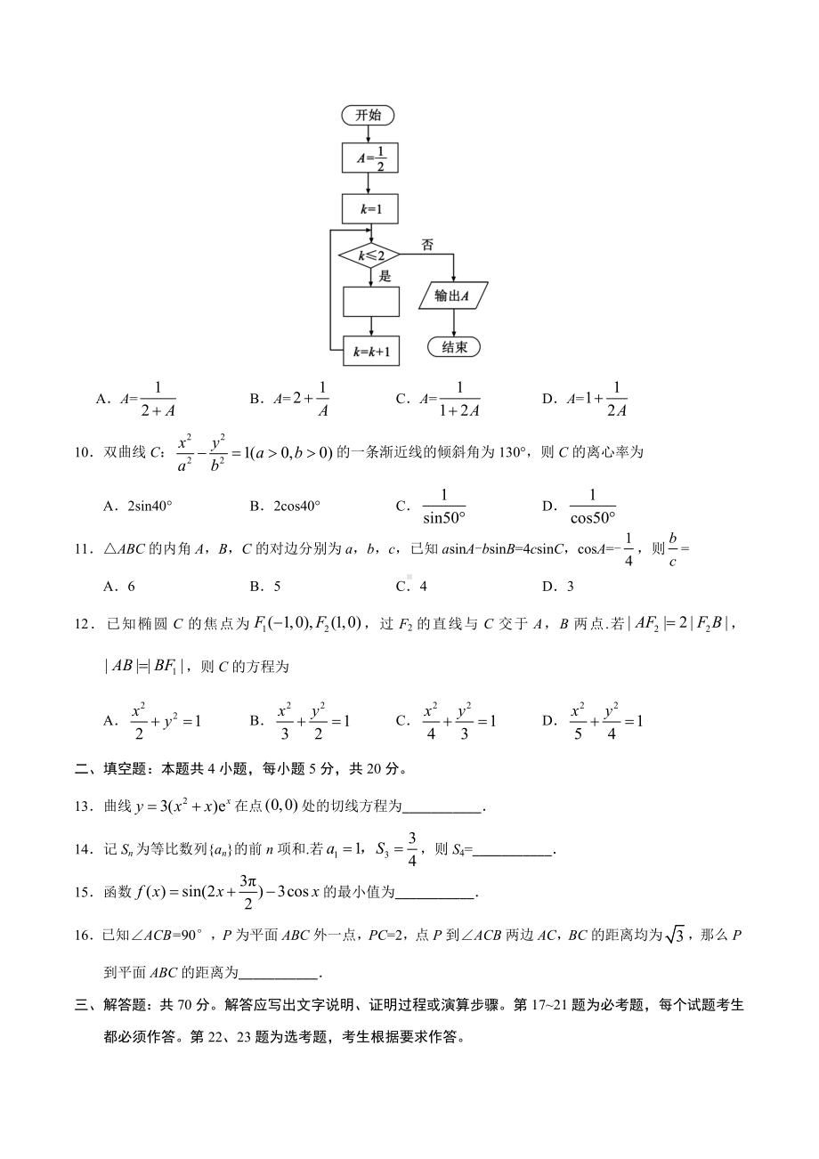 2019年高考全国卷Ⅰ文科数学试题及参考答案.doc_第3页