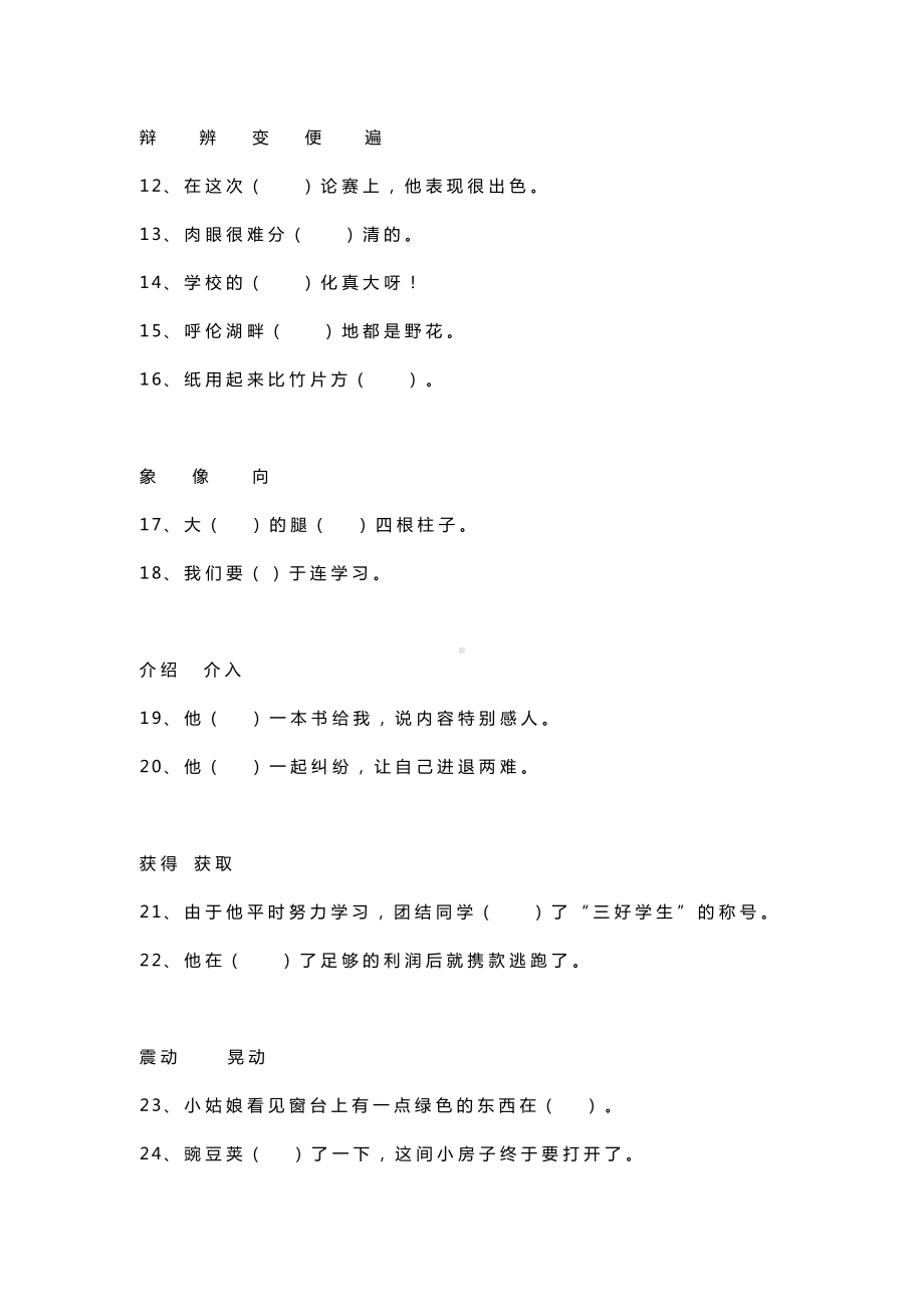 2020小学三年级上册语文选词填空练习题.docx_第2页