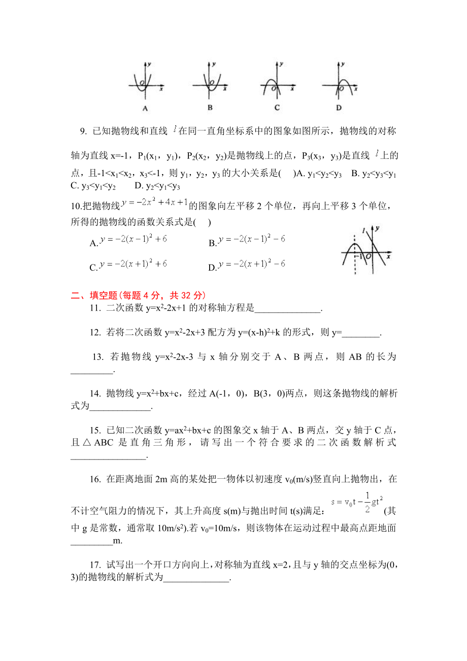 人教版数学九年级上册第二十二章二次函数-测试题附答案.doc_第2页