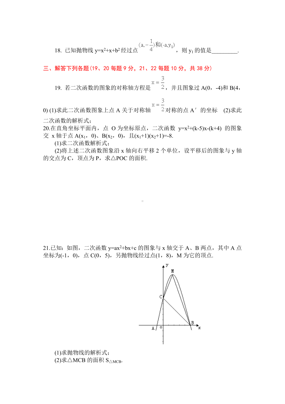 人教版数学九年级上册第二十二章二次函数-测试题附答案.doc_第3页