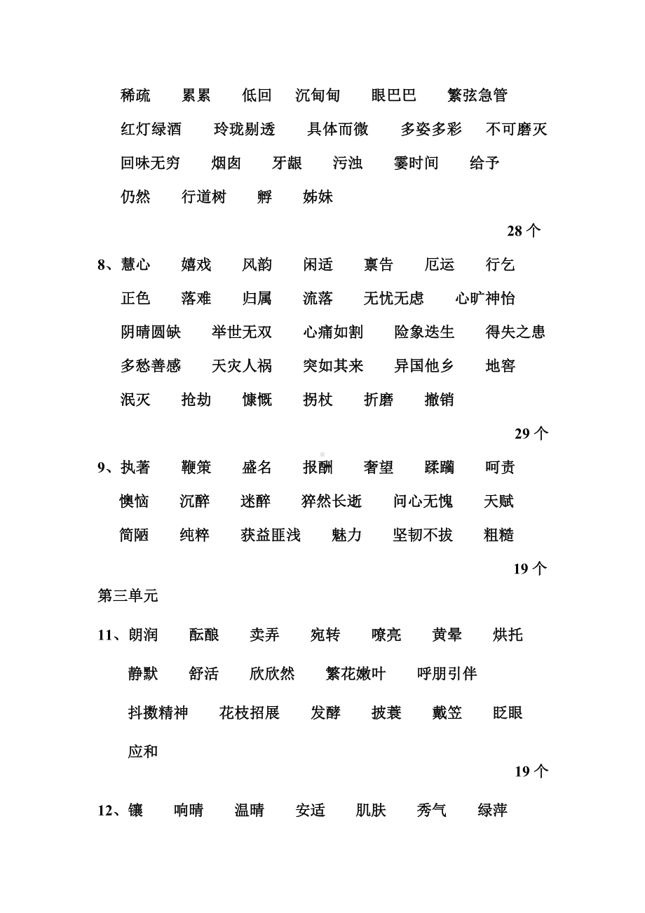 人教版初中语文字词大全(DOC).doc_第2页