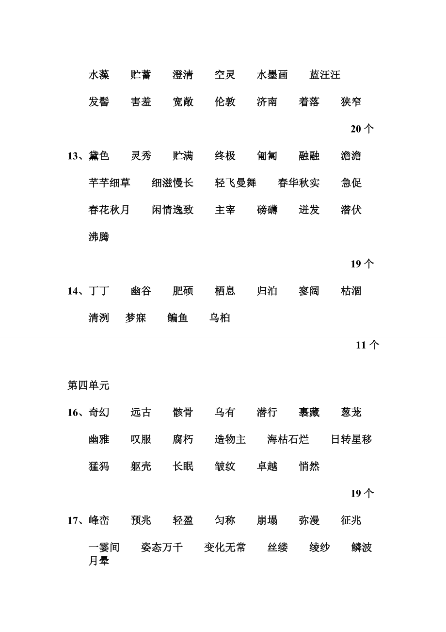 人教版初中语文字词大全(DOC).doc_第3页