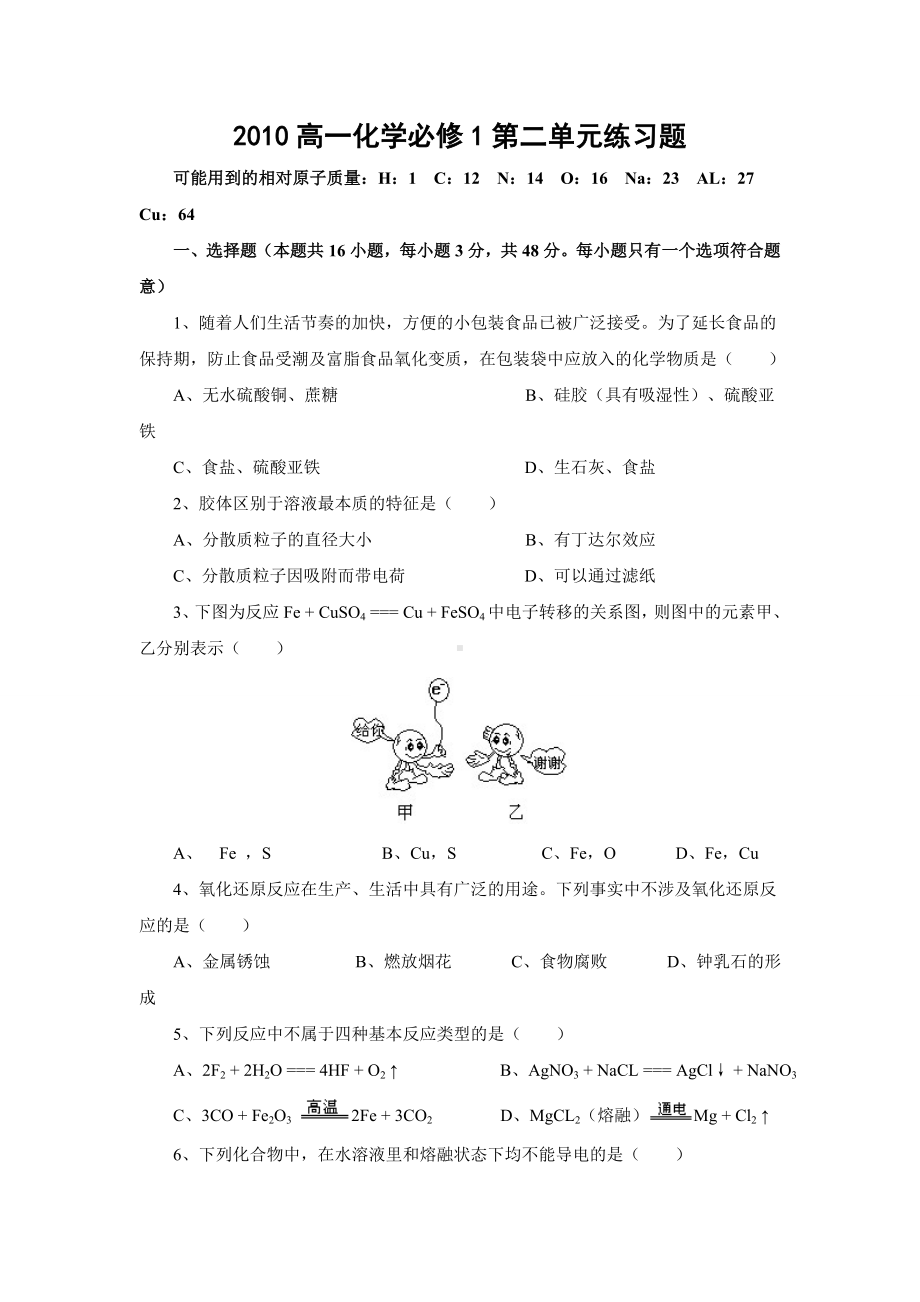 人教版高中化学必修一高一化学第二单元练习题.docx_第1页