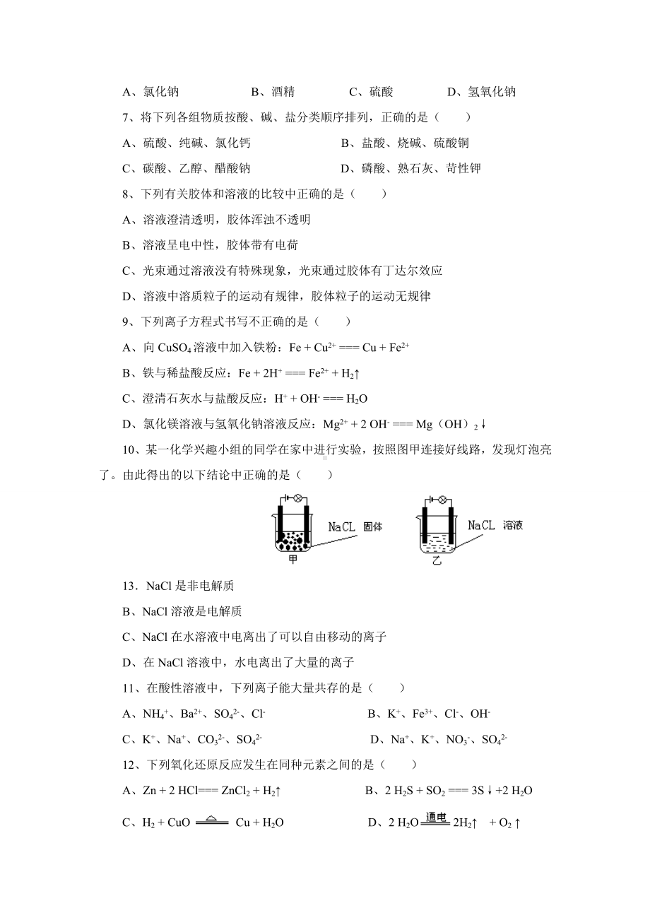 人教版高中化学必修一高一化学第二单元练习题.docx_第2页