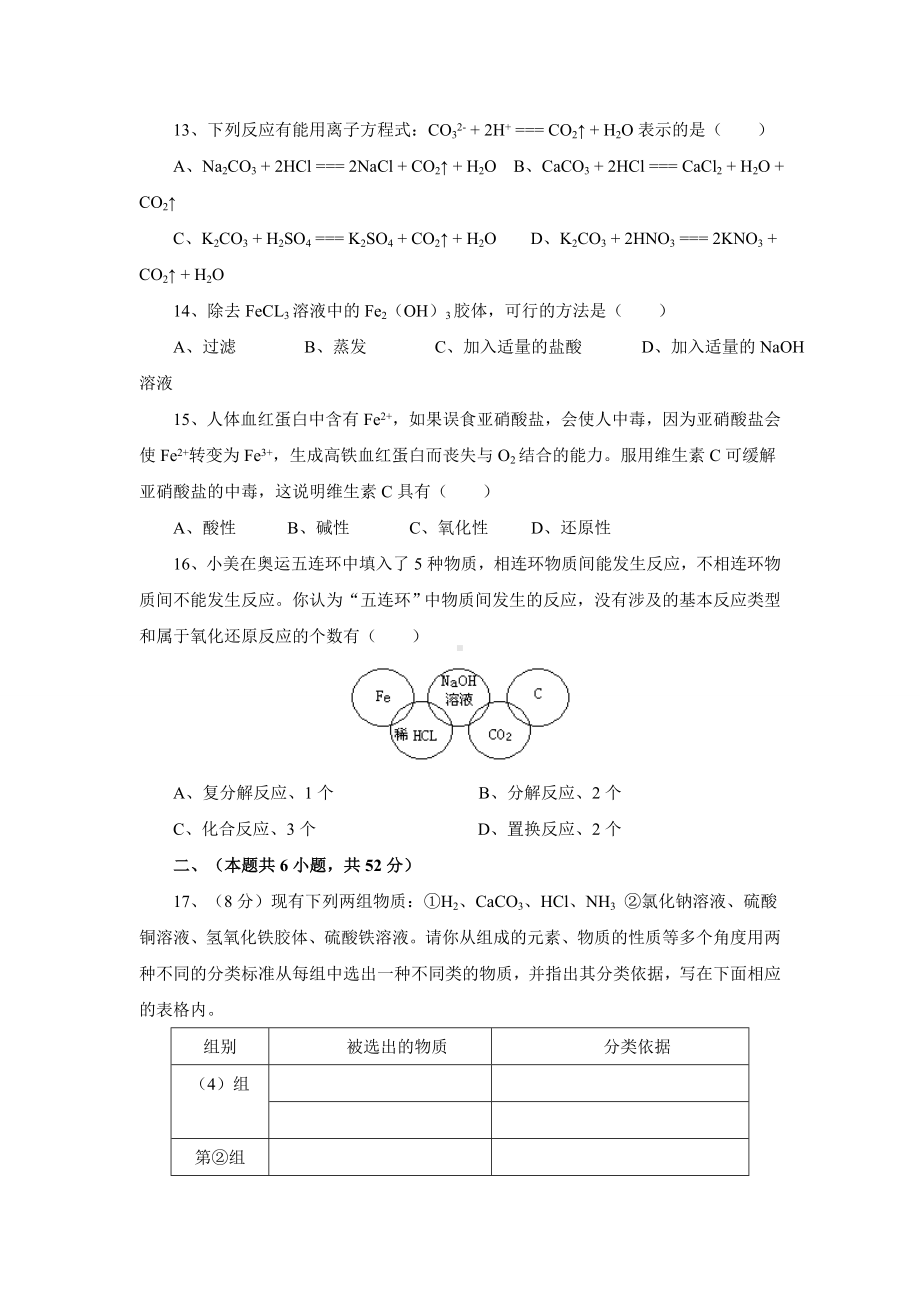 人教版高中化学必修一高一化学第二单元练习题.docx_第3页