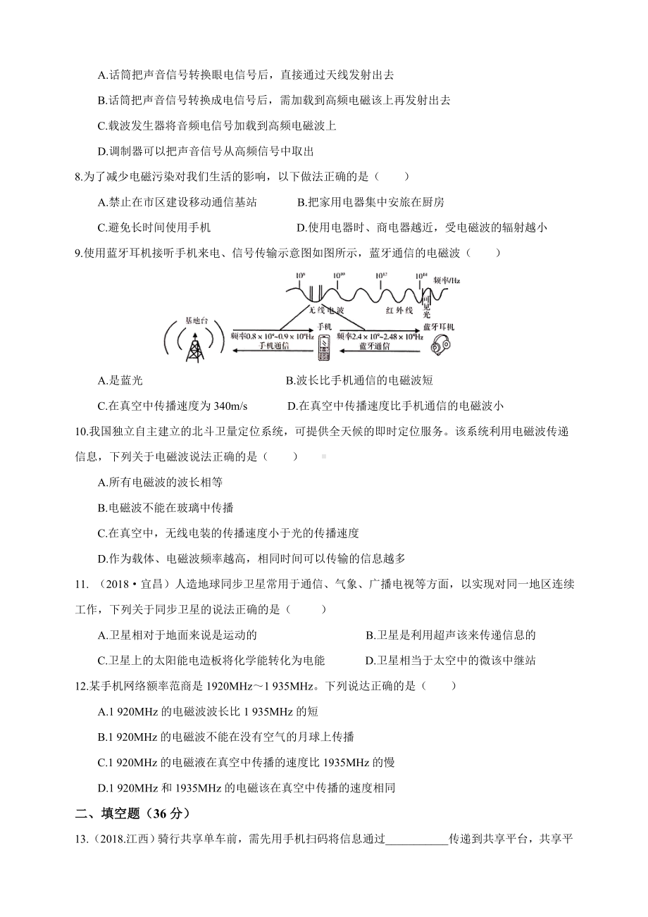 人教版初中物理九年级第二十一章信息的传递测试试题.doc_第2页