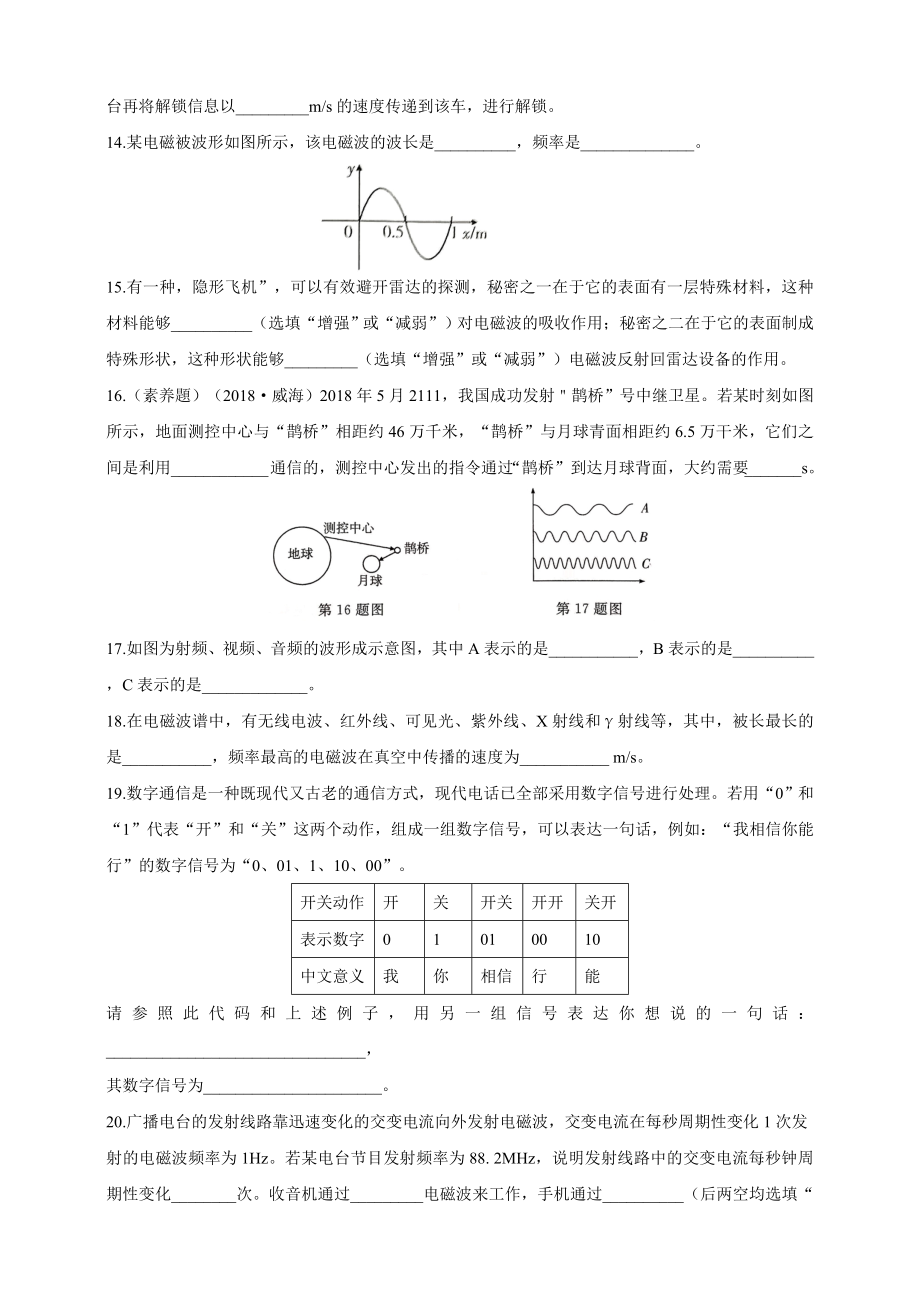 人教版初中物理九年级第二十一章信息的传递测试试题.doc_第3页