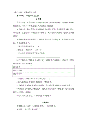 人教部编版五年级语文上册全册课内阅读练习题.doc