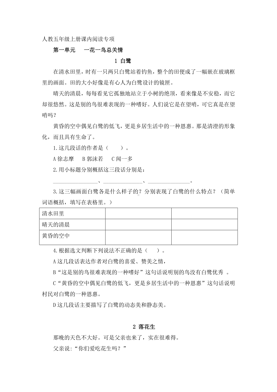 人教部编版五年级语文上册全册课内阅读练习题.doc_第1页