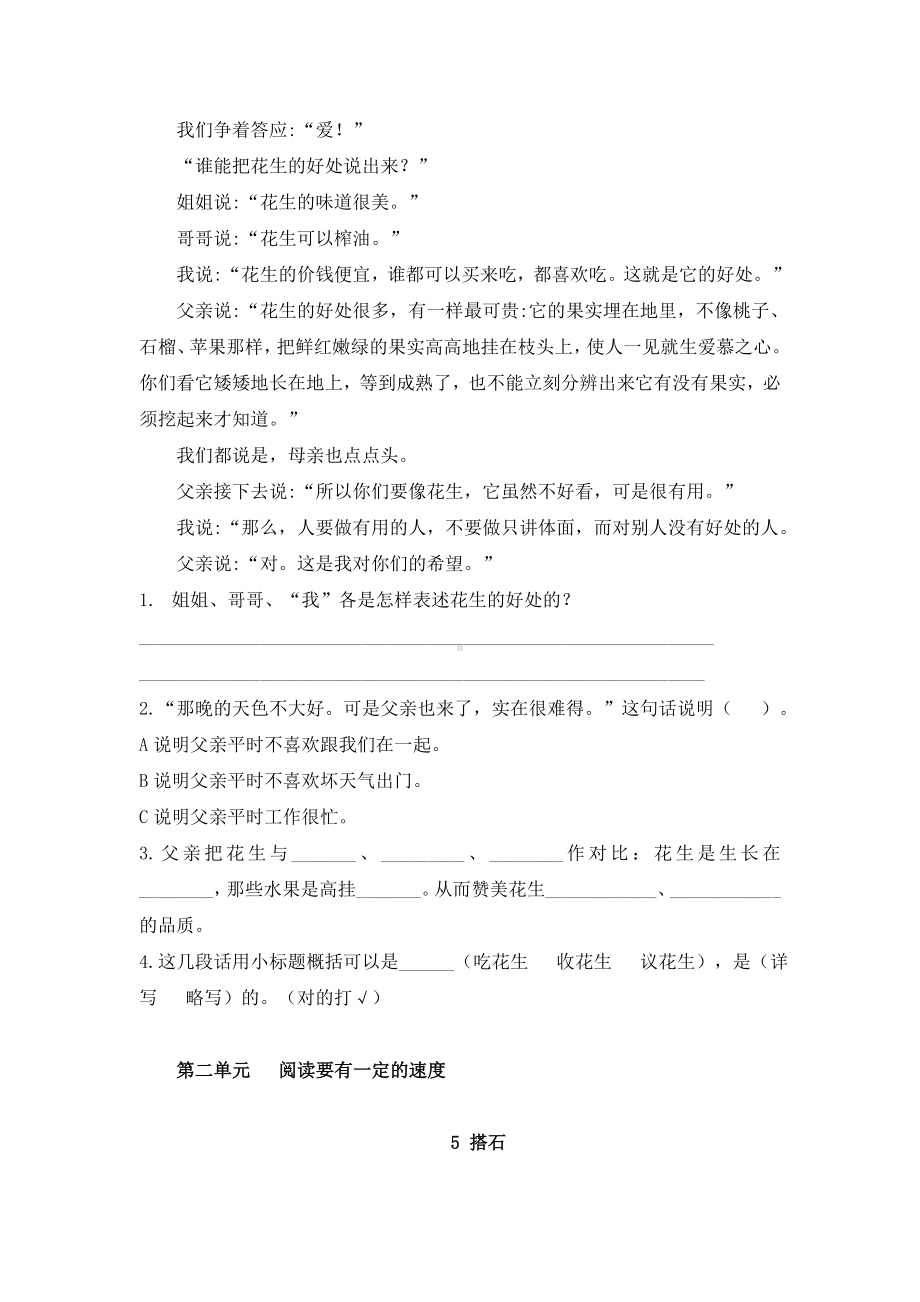 人教部编版五年级语文上册全册课内阅读练习题.doc_第2页