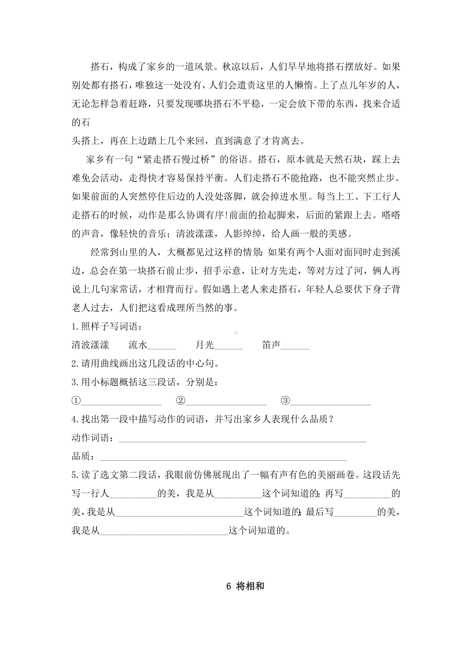 人教部编版五年级语文上册全册课内阅读练习题.doc_第3页