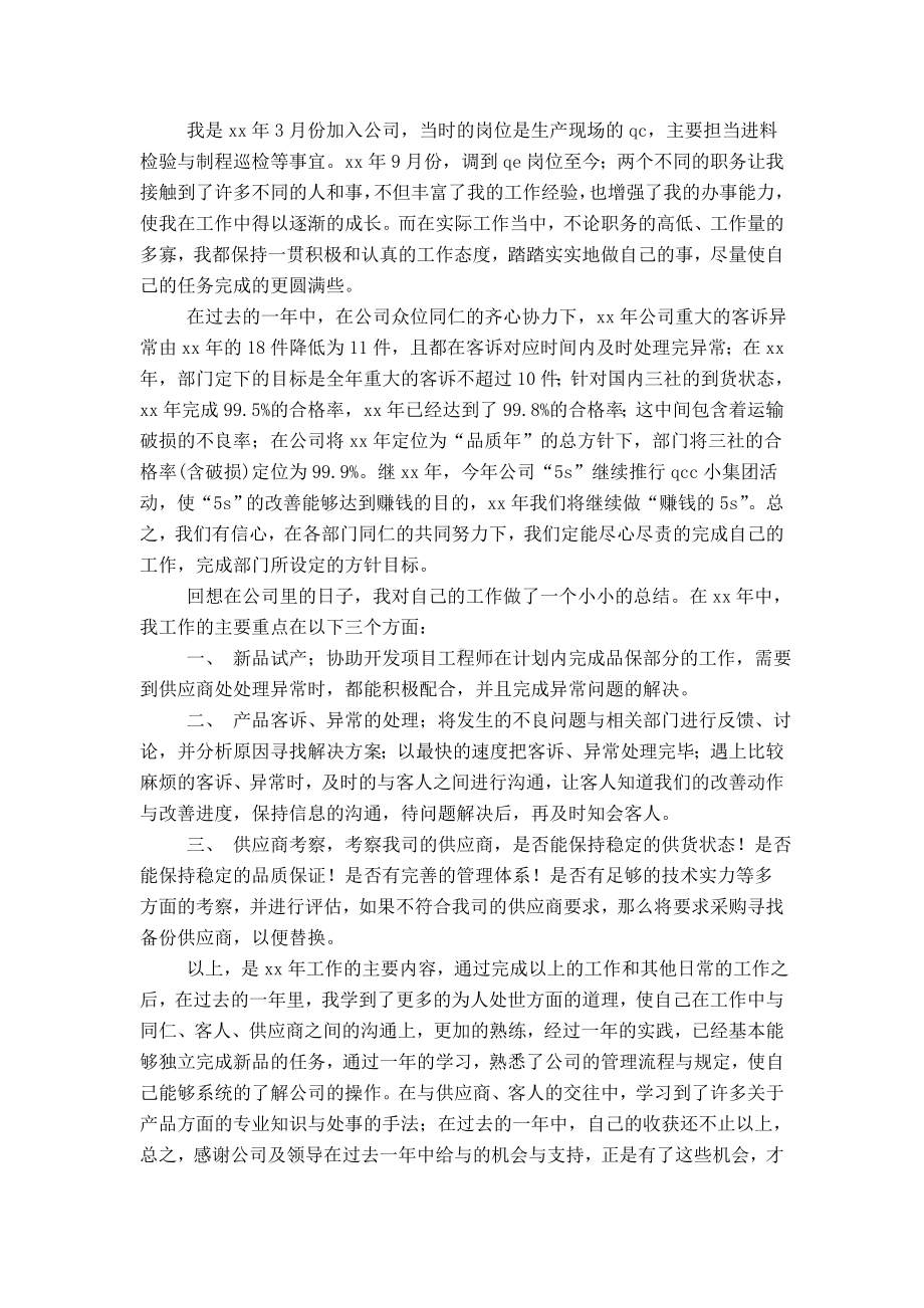 优秀供应商代表发言稿.doc_第2页