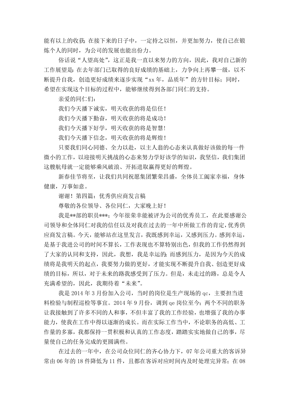 优秀供应商代表发言稿.doc_第3页