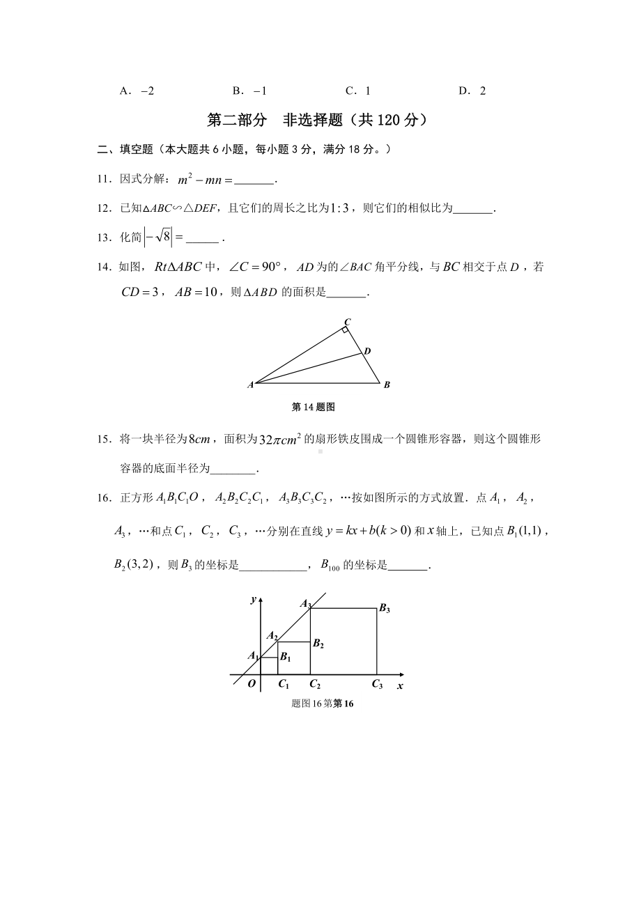 2019年广州市花都区中考一模数学.docx_第3页