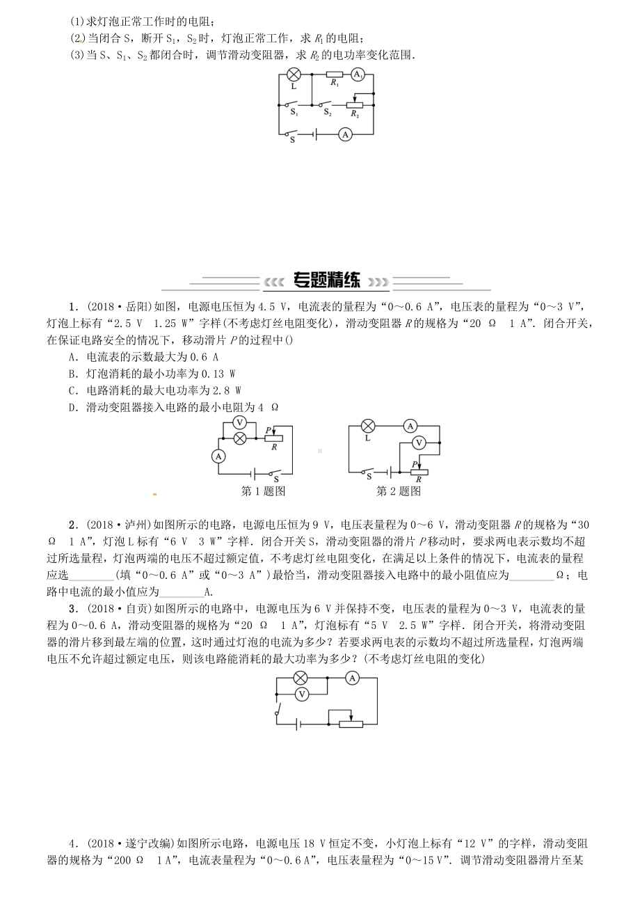 2019年中考物理总复习小专题十一电路安全问题习题.doc_第2页