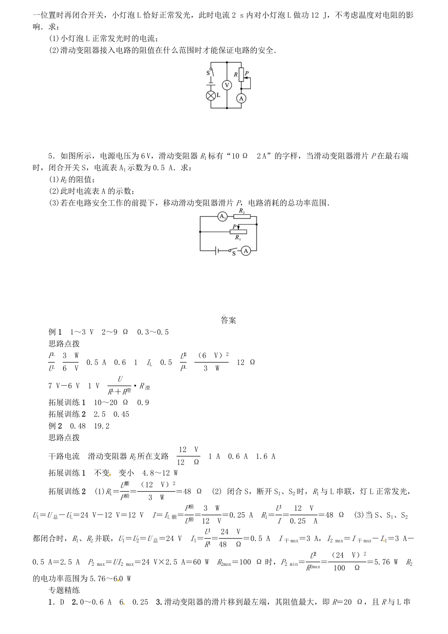 2019年中考物理总复习小专题十一电路安全问题习题.doc_第3页