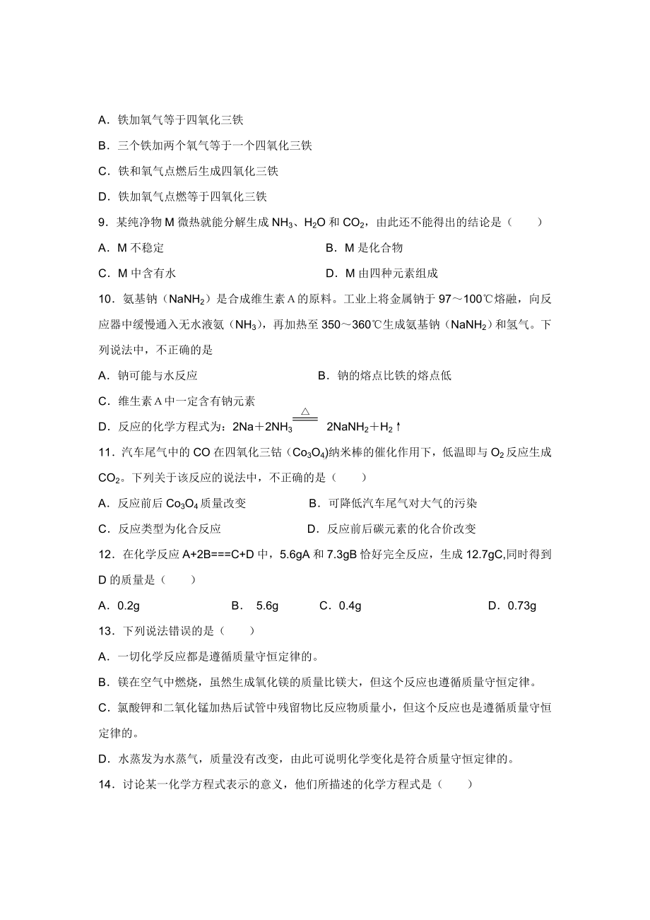 人教版九年级化学第5单元测试卷汇总.doc_第2页