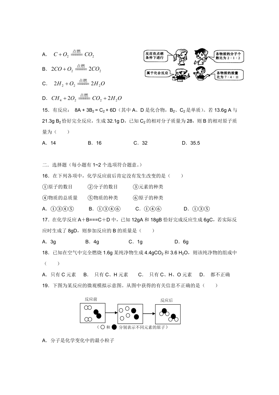 人教版九年级化学第5单元测试卷汇总.doc_第3页