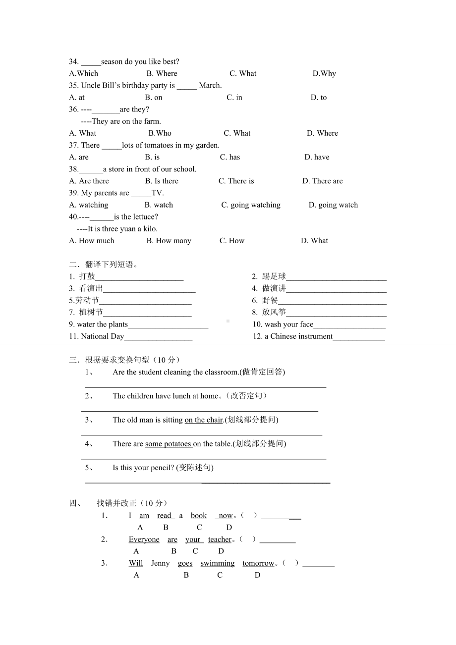 五年级英语下册期末试卷.doc_第3页